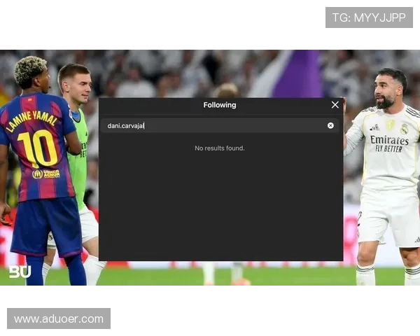 卡瓦哈尔重新关注亚马尔但对方未回关举动引发是否和好外界猜测声